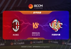 爱游戏app下载 -包含意甲关键时刻走向成谜，波尔图强势反弹，引发热议，训练强度明显提升的词条